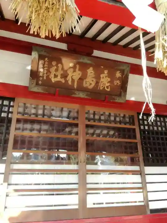 鹿島神社の本殿・本堂