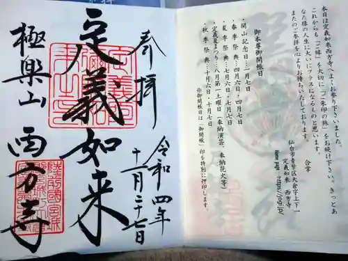 西方寺の御朱印