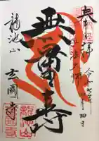 玄国寺(東京都)