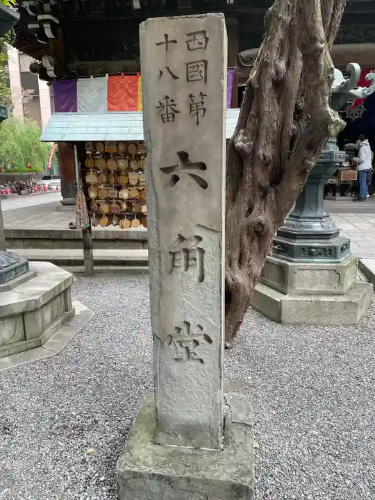 頂法寺(六角堂)(京都府)