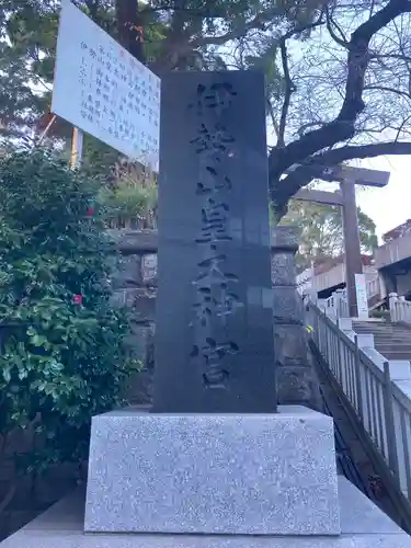 伊勢山皇大神宮のその他建物