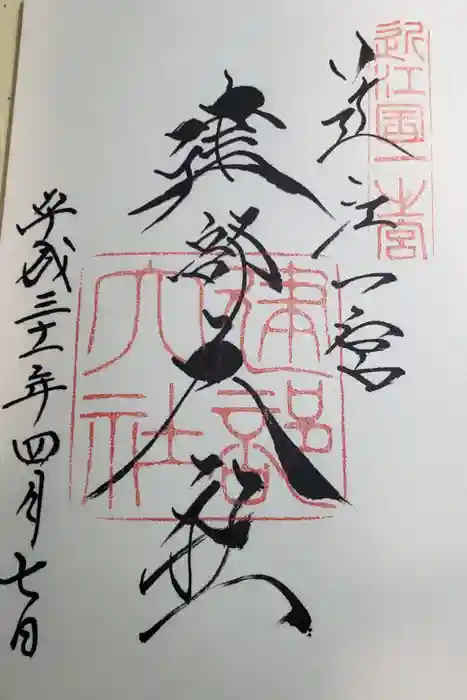 建部大社の御朱印