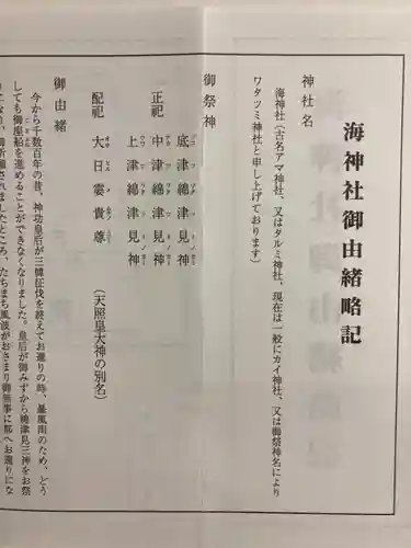 海神社の授与品その他