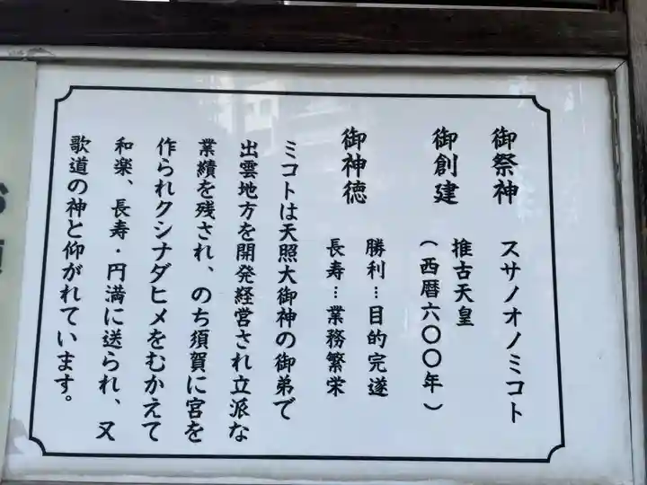 須賀神社(東京都)