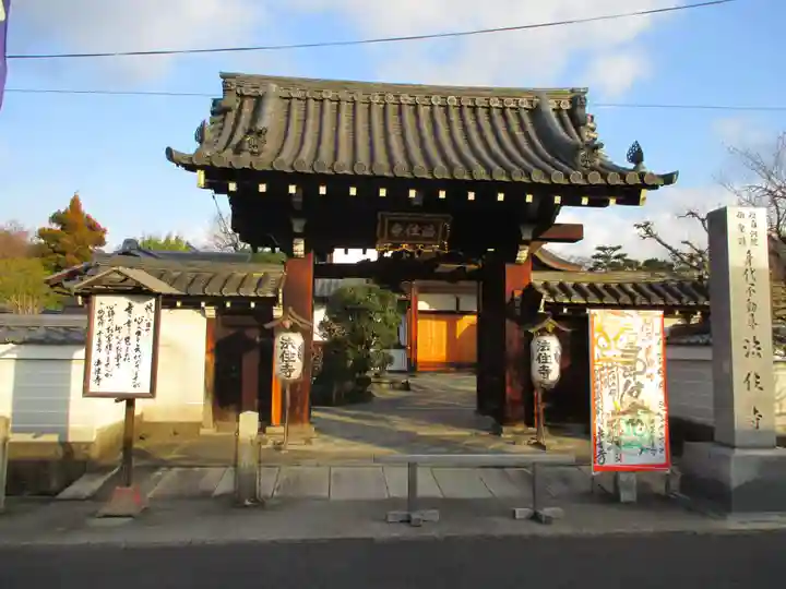 後白河院御聖蹟 法住寺(京都府)