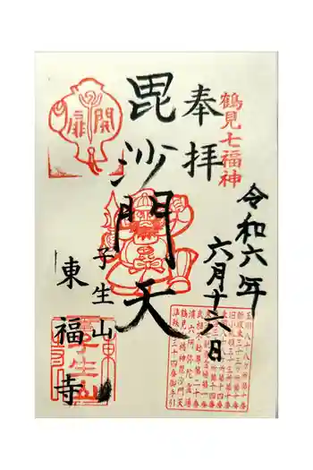 東福寺の御朱印 2024年06月