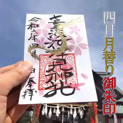 七重浜海津見神社(北海道)