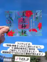 立志神社(滋賀県)