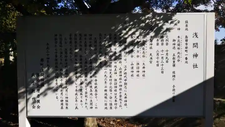 岸町浅間神社の歴史