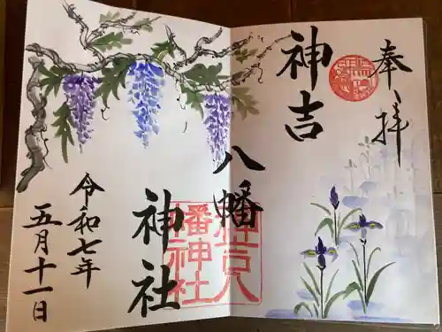 神吉八幡神社(兵庫県)