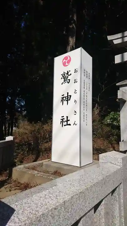 鷲神社のその他建物