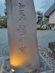 龍華寺(神奈川県)