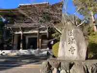 園城寺(三井寺)(滋賀県)