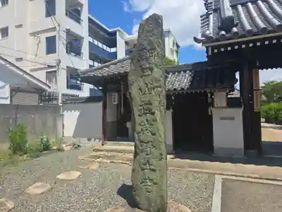 荘嚴浄土寺(大阪府)