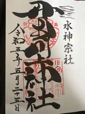 丹生川上神社（中社）(奈良県)