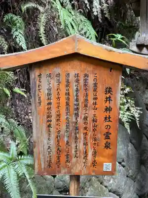 狭井坐大神荒魂神社(狭井神社)の{uncategorized: "未分類", other: "その他", undefined: "問題あり", building: "その他建物", grave: "お墓", sacred_gate: "鳥居", guardian: "狛犬", statue: "像", buddha: "仏像", history: "歴史", nature: "自然", garden: "庭園", animal: "動物", pagoda: "塔", temizu: "手水舎", mountain_gate: "山門・神門", sanctuary: "本殿・本堂", subordinate: "末社・摂社", art: "芸術", scenery: "景色", jizo: "地蔵", ema: "絵馬", goshuin: "御朱印", omikuji: "おみくじ", items: "授与品その他", amulet: "お守り", goshuincho: "御朱印帳", eats: "食事", festival: "お祭り", votive_dance: "神楽", shichigosan: "七五三参", wedding: "結婚式", experience: "体験その他", initially: "初詣", around: "周辺", anti_infection: "感染症対策"}