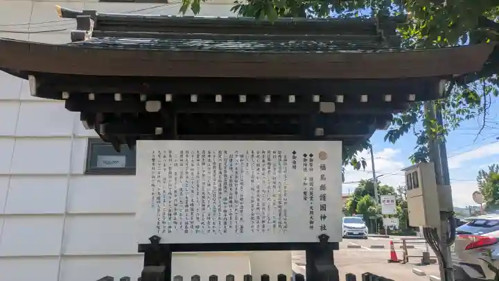 福島縣護國神社(福島県)
