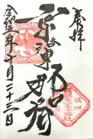 熊野若王子神社(京都府)