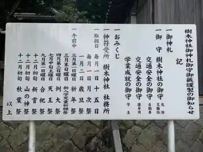 樹木神社のその他建物
