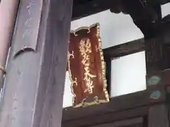 如願寺の建物その他