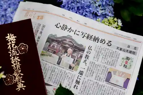 大雄院(茨城県)