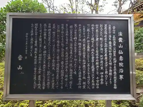 仙寿院の歴史
