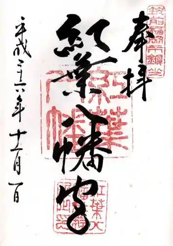 紅葉八幡宮(福岡県)