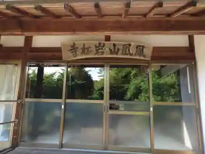 岩松寺(愛知県)