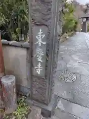 東慶寺(神奈川県)