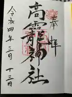 大和神社の御朱印