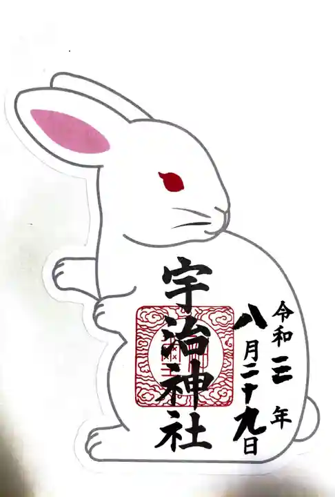 宇治神社の御朱印