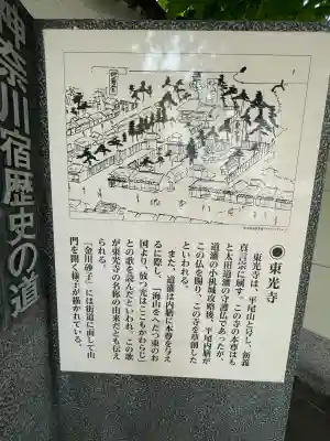 東光寺(神奈川県)