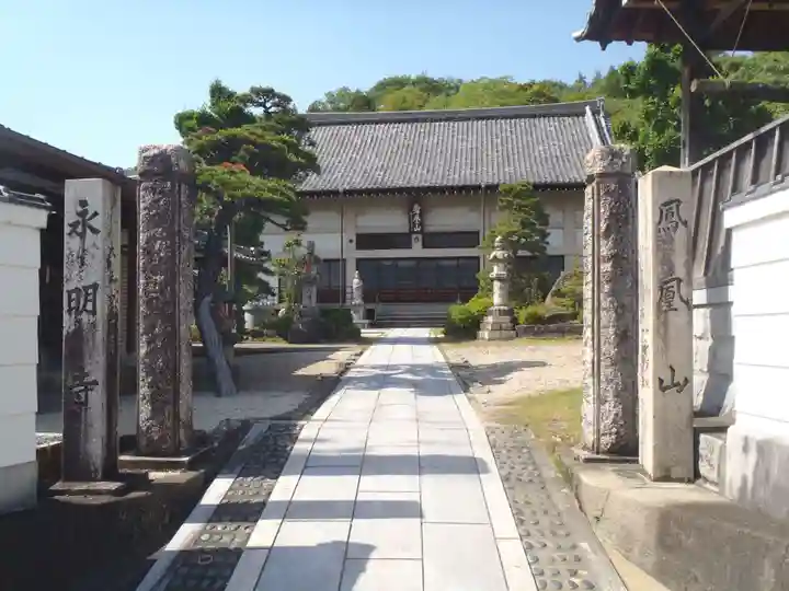 永明寺(岐阜県)