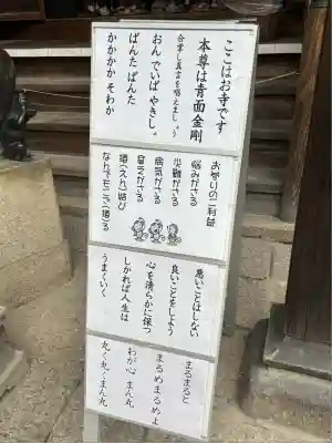 金剛寺（八坂庚申堂）(京都府)