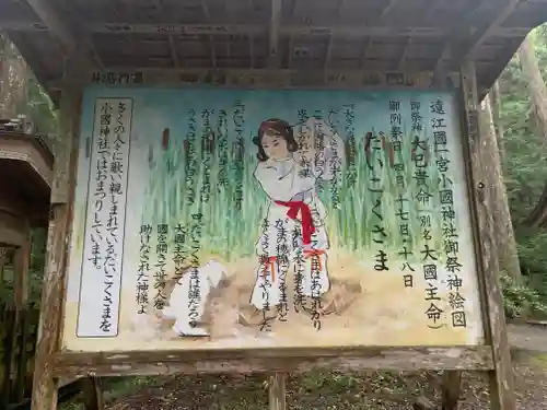 小國神社のその他建物