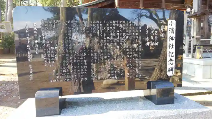 小濱神社(石川県)