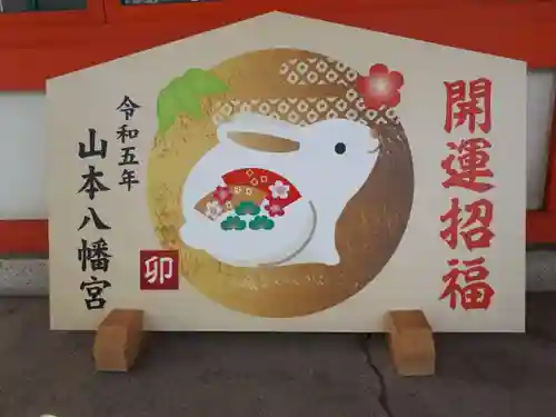 山本八幡宮(大阪府)