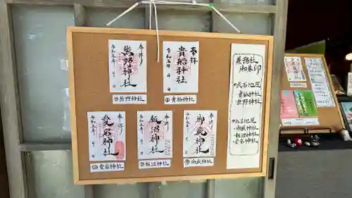 子檀嶺神社の御朱印