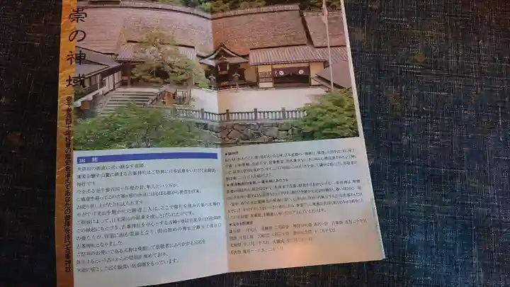古峯神社の授与品その他