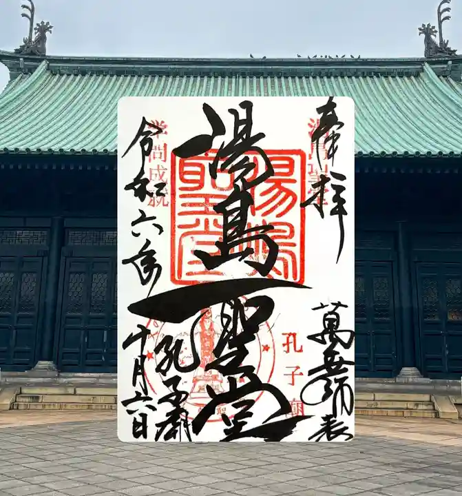 湯島聖堂(東京都)