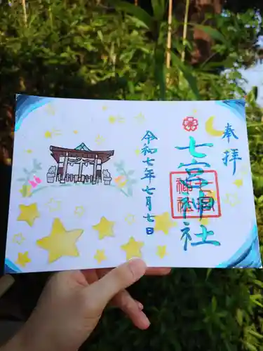 七宮神社(兵庫県)