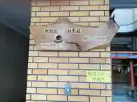 餅飯殿七辯財天社(奈良県)