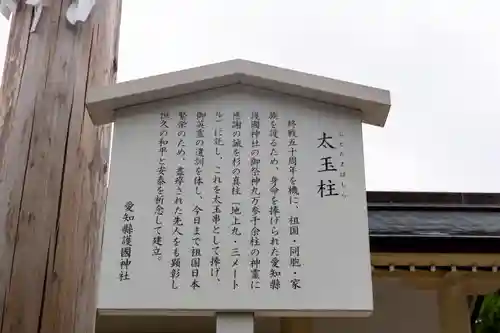 愛知縣護國神社のその他建物