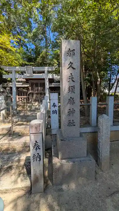 新宮神社(滋賀県)