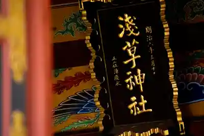 浅草神社のその他建物