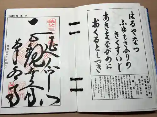 菊水寺の御朱印