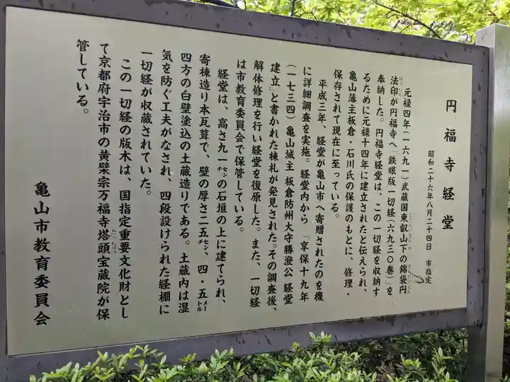 円福寺(三重県)