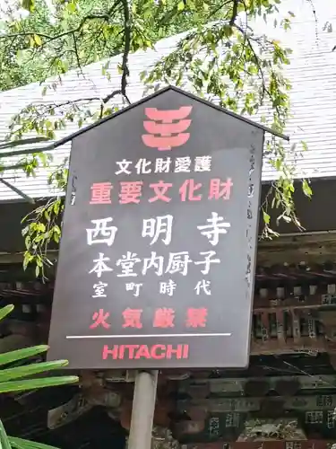 西明寺(栃木県)