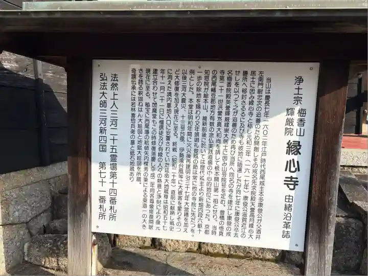縁心寺(愛知県)