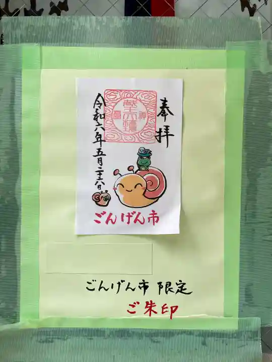 大井蔵王権現神社(東京都)